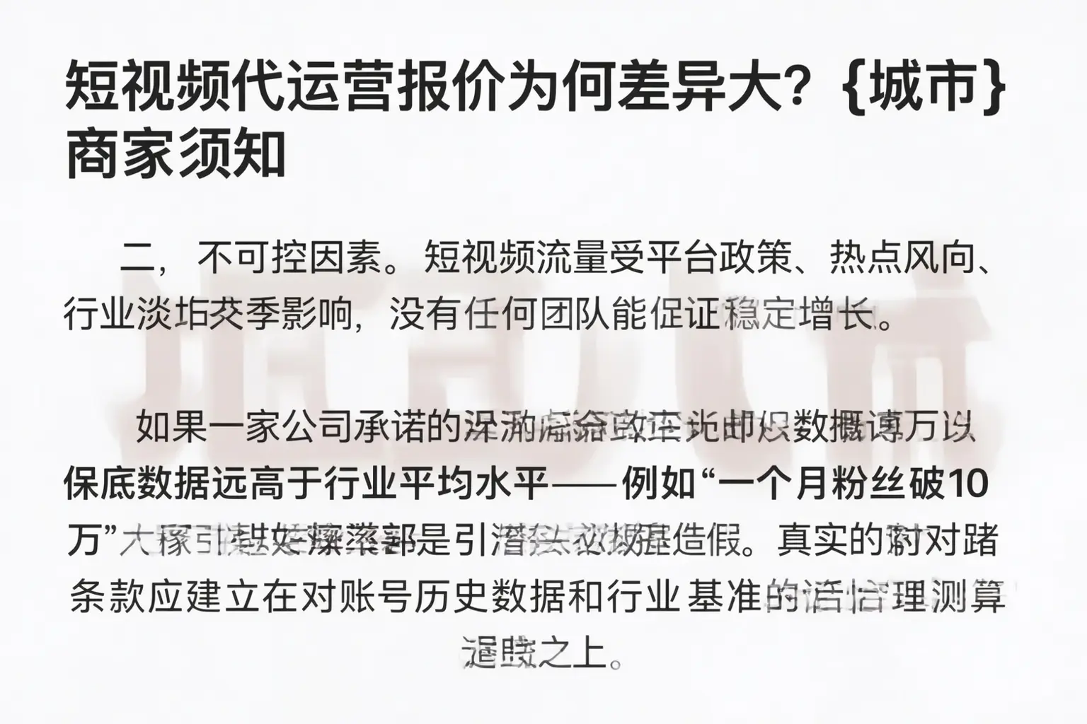 短视频代运营报价为何差异大？稷山商家须知