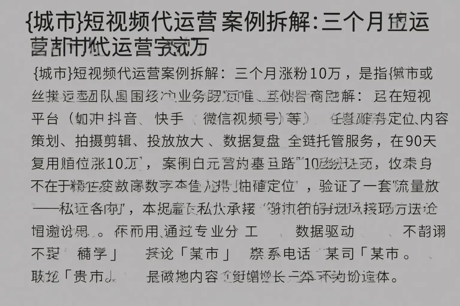 稷山短视频代运营案例拆解：三个月涨粉10万