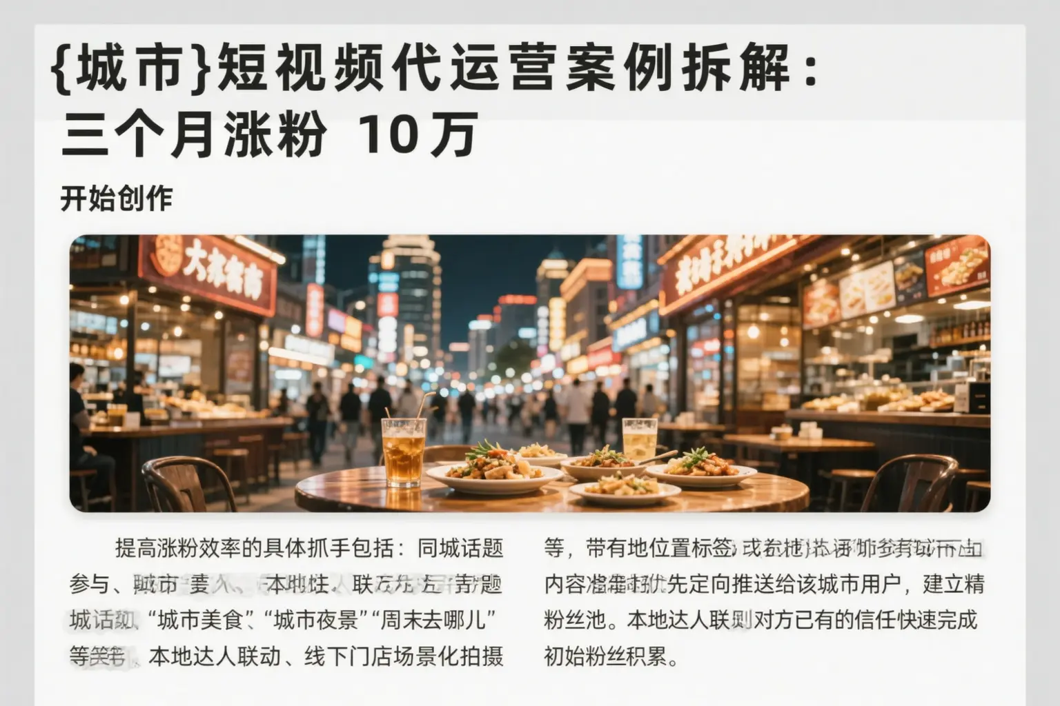 稷山短视频代运营案例拆解:三个月涨粉10万