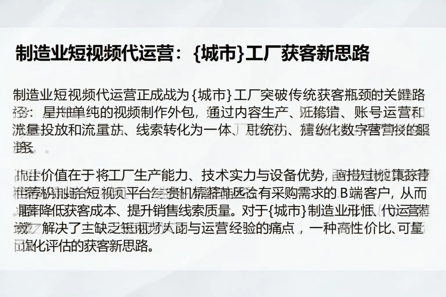 制造业短视频代运营：稷山工厂获客新思路