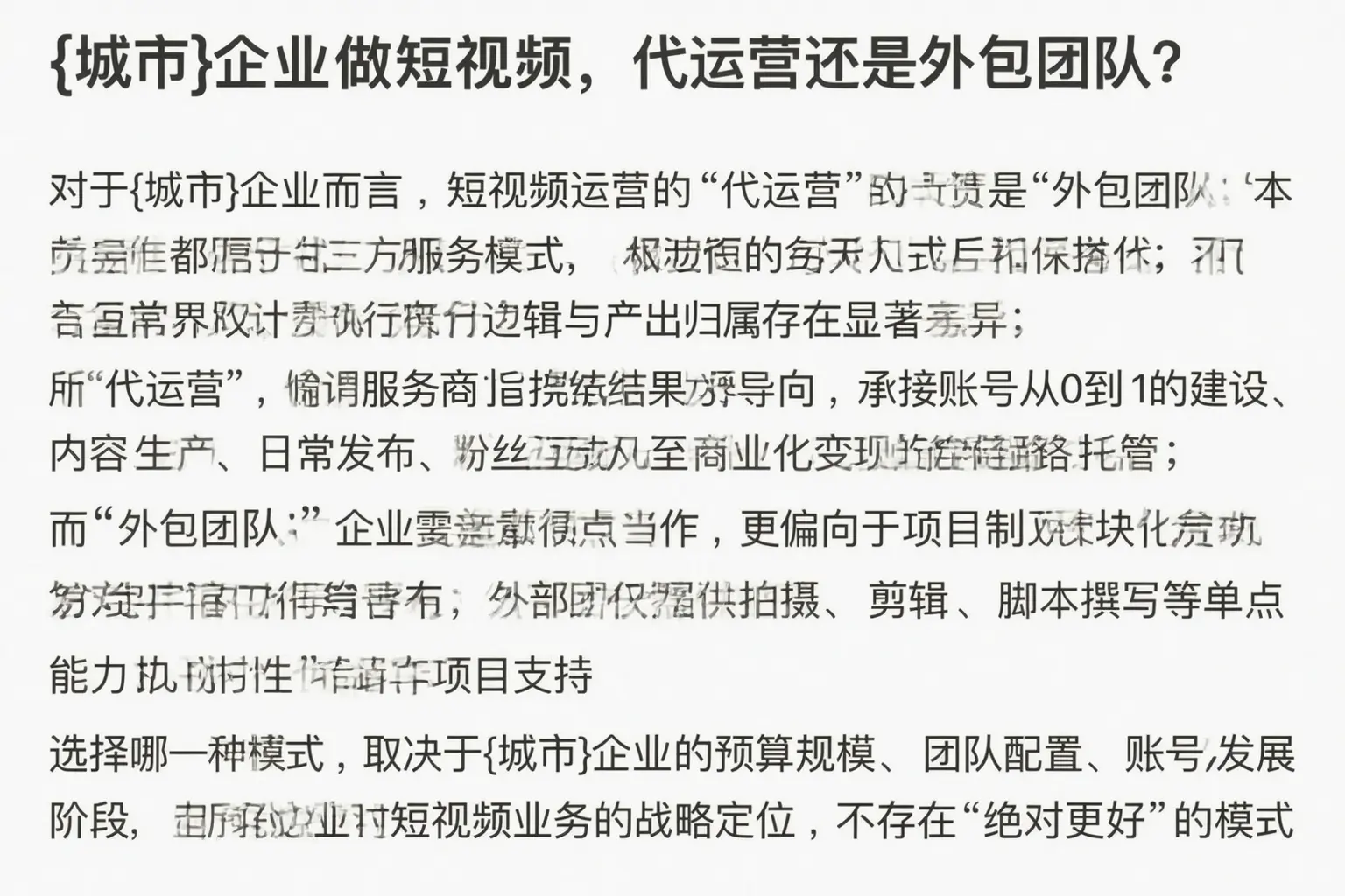稷山企业做短视频，代运营还是外包团队？