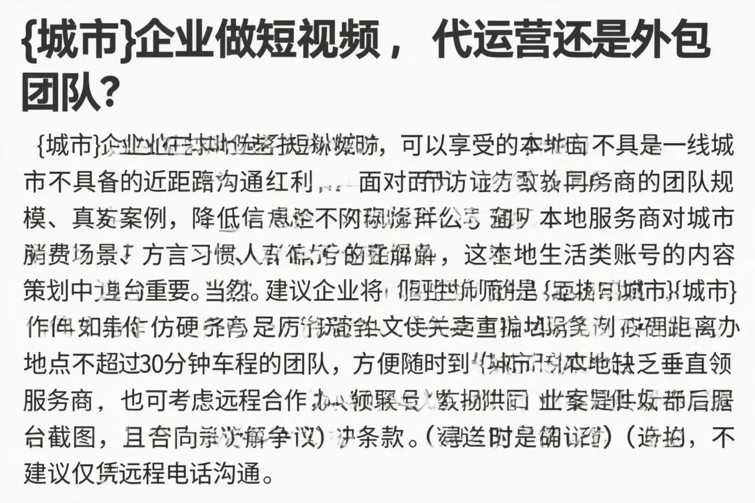 稷山企业做短视频，代运营还是外包团队？