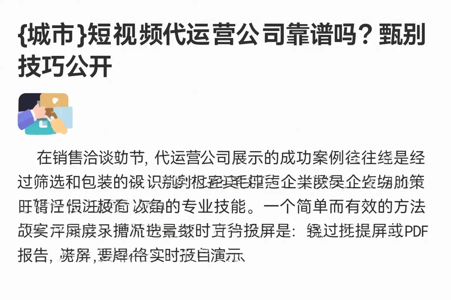 稷山短视频代运营公司靠谱吗？甄别技巧公开