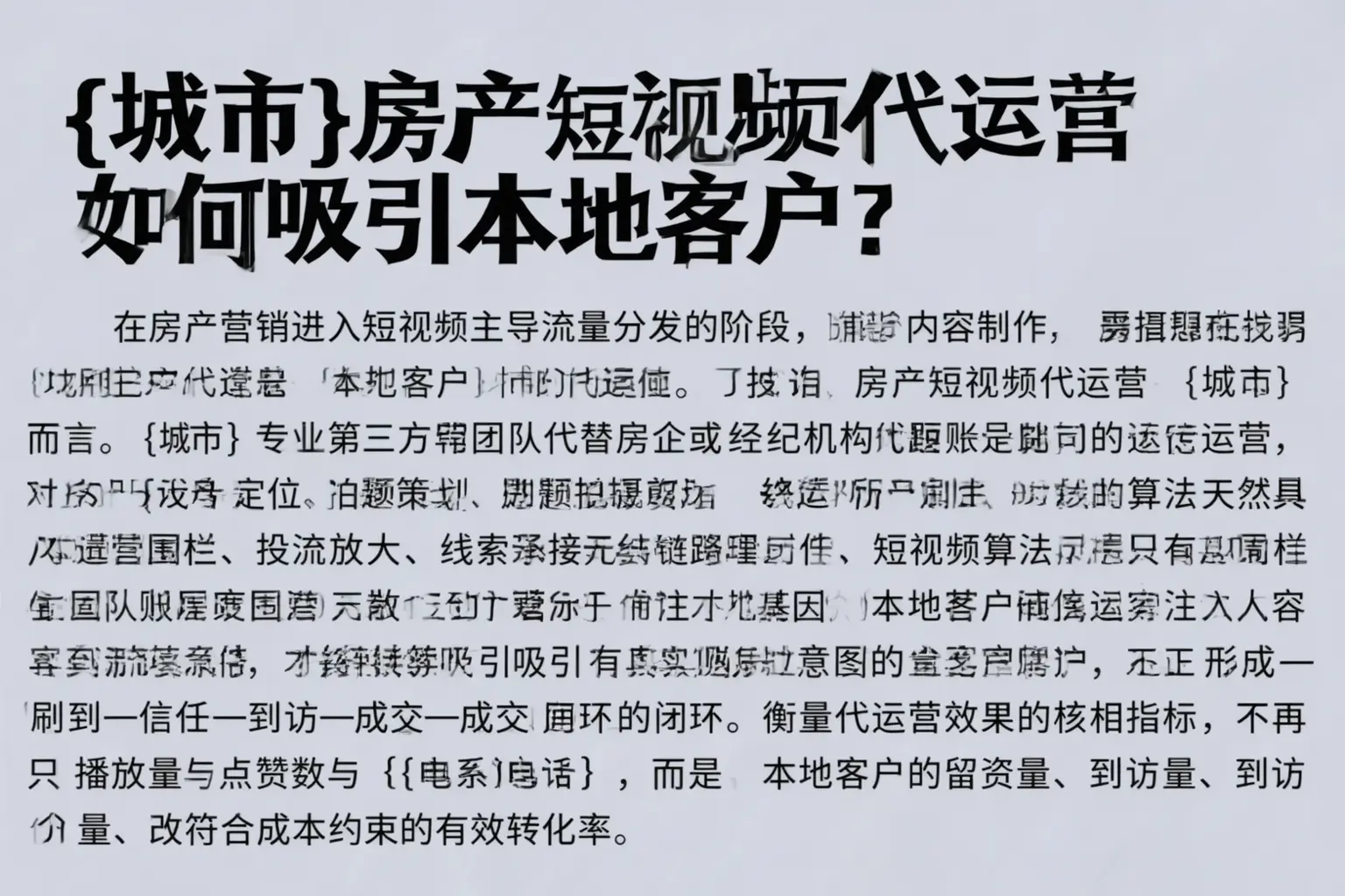 稷山房产短视频代运营如何吸引本地客户？